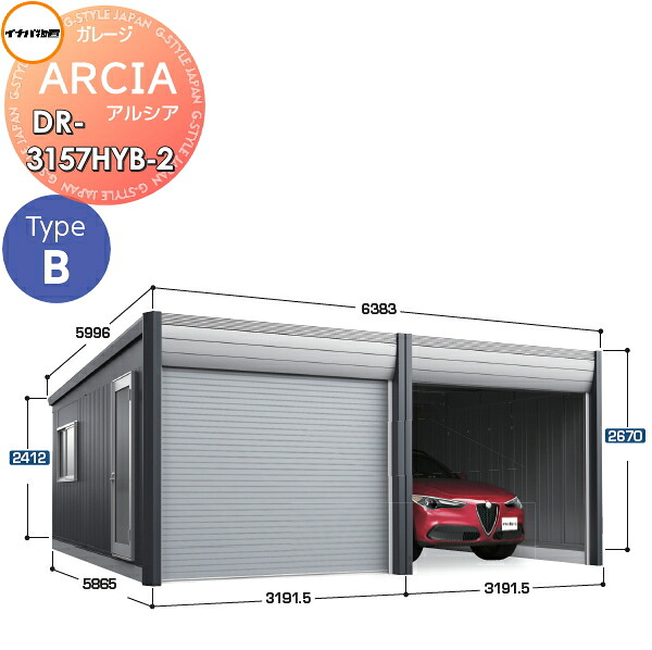 【無料★特典対象】 車庫 ガレージ ARCIA(アルシア) TypeB DR-3157HYB-2 2連棟(2台収納タイプ)ハイルーフ 豪雪型 間口6383×奥行5865×高さ2670mm イナバ物置 稲葉製作所 デザイナーズガレージ 倉庫 電動シャッター ハイスピード リモコン|DIY・エクステリアG-STYLE