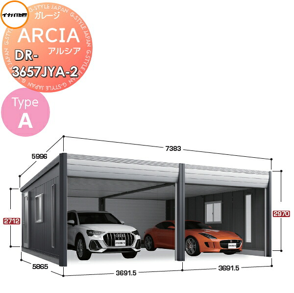 【無料★特典対象】 車庫 ガレージ ARCIA(アルシア) TypeA DR-3657JYA-2 2連棟(2台収納タイプ)ジャンボ 豪雪型 間口7383×奥行5865×高さ2970mm イナバ物置 稲葉製作所 デザイナーズガレージ 倉庫 電動シャッター ハイスピード リモコン|DIY・エクステリアG-STYLE