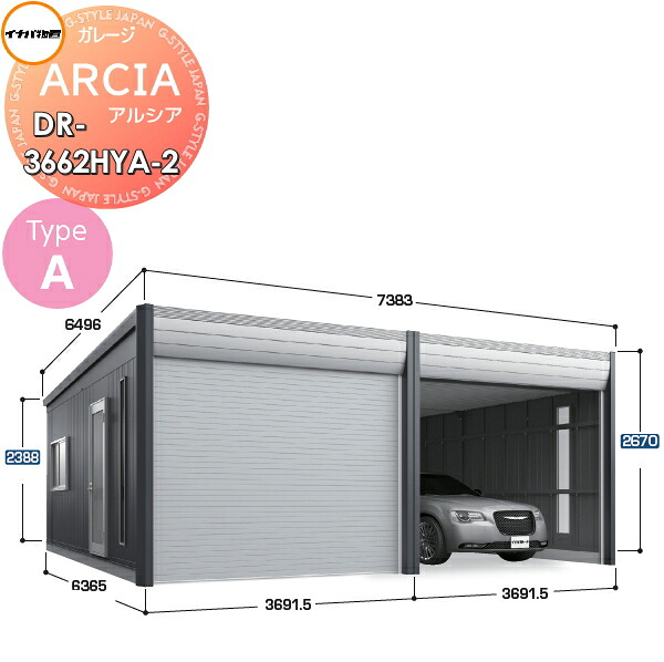 【無料★特典対象】 車庫 ガレージ ARCIA(アルシア) TypeA DR-3662HYA-2 2連棟(2台収納タイプ)ハイルーフ 豪雪型 間口7383×奥行6365×高さ2670mm イナバ物置 稲葉製作所 デザイナーズガレージ 倉庫 電動シャッター ハイスピード リモコン|DIY・エクステリアG-STYLE