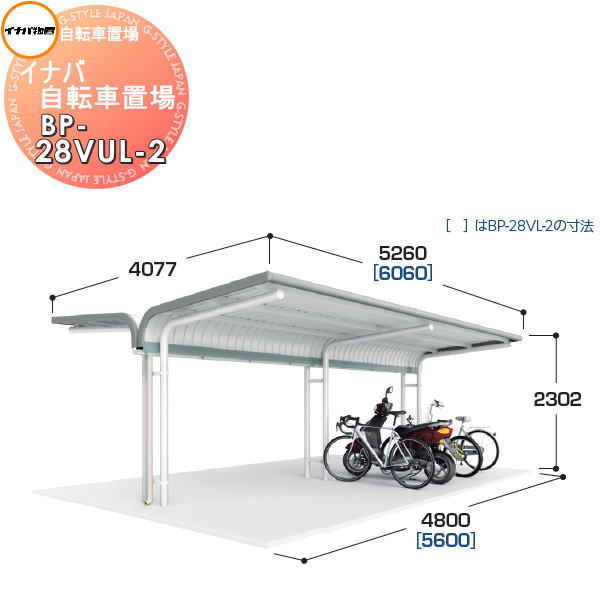 【無料★特典対象】 イナバ物置 稲葉製作所 自転車置場 BP-Vタイプ BP-28VUL-2 一般型 2連棟 埋め込み式 間口5600×奥行4077×高さ2302mm 収納目安 28台収納 イナバ物置 稲葉製作所 自転車 屋根 駐輪 バイク 置場 省スペース