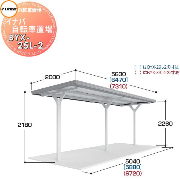 【無料★特典対象】 イナバ物置 稲葉製作所 自転車置場 BYXタイプ BYX-25L-2 一般型 2連棟 間口5040×奥行2000×高さ2260mm 収納目安 12台収納 イナバ物置 稲葉製作所 自転車 屋根 駐輪 バイク 置場 省スペース