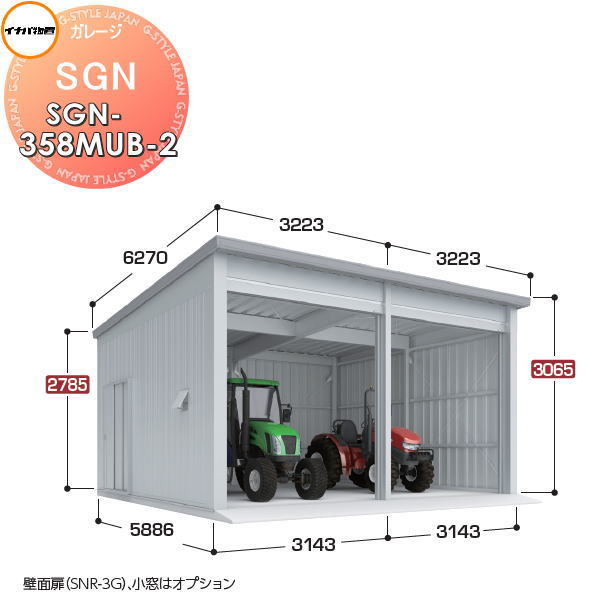 【無料★特典対象】 イナバ物置 稲葉製作所 車庫 倉庫 ガレージ SGN ベタ基礎仕様 SGN-358MUB-2 ミディアム 多雪型 間口3143・3143×奥行5886×高さ3065mm 2棟タイプ イナバ物置 稲葉製作所 車庫 倉庫 ガレージ 開閉 耐久性 防犯性|DIY・エクステリアG-STYLE