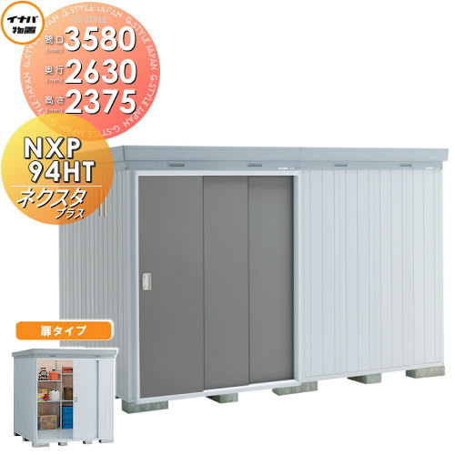 物置 格納 イナバ ネクスタプラス 間口3580 奥ふかさ2630 クオンティティーさ2375mm 戸ジャンル 御機嫌天井 多大積雪本質フォーム Nxp 94ht 収納倉 野外 ミドル 大型物置 デポー 送料無料 Smockumzarnett Com