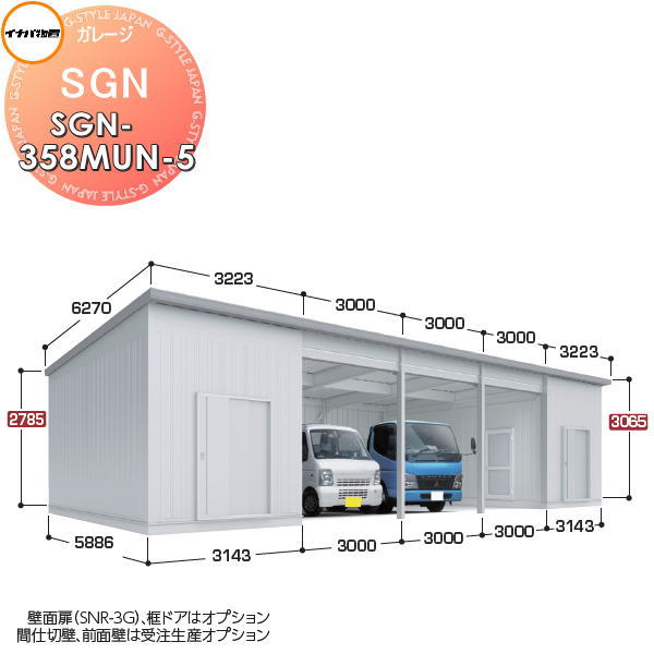 【無料★特典対象】 イナバ物置 稲葉製作所 車庫 倉庫 ガレージ SGN 布基礎仕様 SGN-358MUN-5 ミディアム 多雪型 間口3143・3000×奥行5886×高さ3065mm 5棟タイプ イナバ物置 稲葉製作所 車庫 倉庫 ガレージ 開閉 耐久性 防犯性