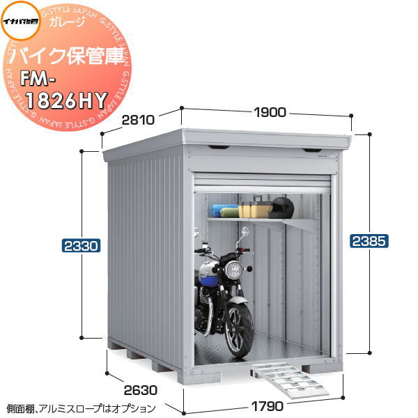 【無料★特典対象】 イナバ物置 稲葉製作所 車庫 ガレージ バイク保管庫 FM-1826HY ハイルーフ 多雪型 床付タイプ 間口1790×奥行2630×高さ2385mm イナバ物置 稲葉製作所 ブロック別途：12個 バイク 倉庫 ガレージ 耐久性 防犯性 160,400円