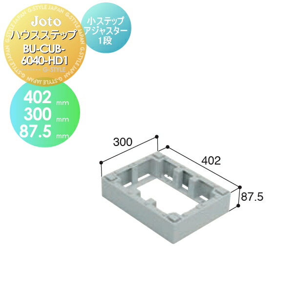 楽天市場】キッチンステップ JOTO ハウスステップ 収納庫付き 600×1100×350mm CUB-8060S 勝手口 収納 ステップ 階段  城東テクノ : DIY・エクステリアG-STYLE