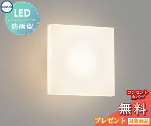 エクステリア 屋外 照明 ライト コイズミ照明 koizumi KOIZUMI ポーチライト AU45208L シルバーメタリック 角型 デザイン 電球色 LED ブラケットライト ポーチライト 玄関灯 玄関照明 門柱灯