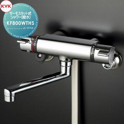 【無料★特典対象】 KVK サーモスタット式シャワー (撥水)170mmパイプ付 KF800WTHS 寒冷地用 住宅設備 建材 水回り 水周り リフォーム 蛇口 水栓 リフォーム リノベーション DIY