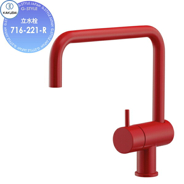 【無料★特典対象】 カクダイ KAKUDAI 立水栓 Buttobi sorani 716-221-R レッド 住宅設備 建材 水回り 水周り リフォーム 蛇口 水栓 リフォーム リノベーション DIY