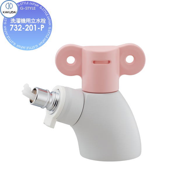 【無料★特典対象】 カクダイ KAKUDAI 洗濯機用立水栓 ポックル 732-201-P フロストピーチ 住宅設備 建材 水回り 水周り リフォーム 蛇口 水栓 リフォーム リノベーション DIY