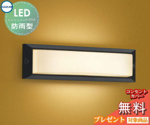 エクステリア 屋外 照明 ライトコイズミ照明 Koizumi Koizumi 和風照明 Aul 白木 黒色塗装 和モダン デザイン 電球色 Led ブラケットライト ポーチライト 玄関灯 玄関照明 門柱灯 Bettrai Com
