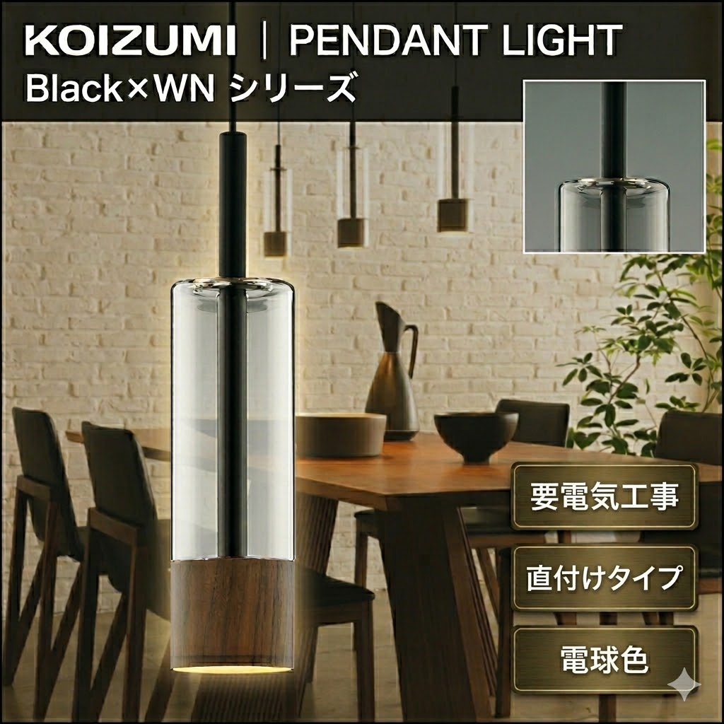 照明 おしゃれ コイズミ照明 KOIZUMI ペンダントライト AP46957L フランジタイプ ウォールナット ガラス・透明 マットブラック塗装 電球色 白熱球60W相当