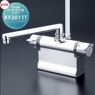 【無料★特典対象】 KVK デッキ形サーモスタット式シャワー 【撥水】 KF3011T 190mmパイプ付 住宅設備 建材 水回り 水周り リフォーム 蛇口 水栓 リフォーム リノベーション DIY