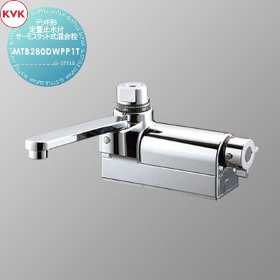 【無料★特典対象】 KVK お湯ぴた デッキ形定量止水付サーモスタット式混合栓 MTB280DWPP1T 168mmパイプ付 寒冷地用 住宅設備 建材 水回り 水周り リフォーム 蛇口 水栓 リフォーム リノベーション DIY