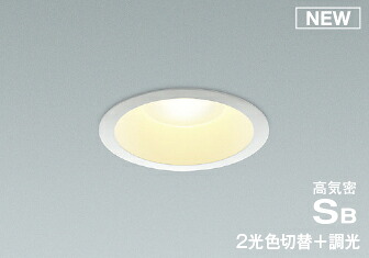 コイズミ照明 KOIZUMI ダウンライト AD7322W99 ファインホワイト塗装 2光色切替＋調光 電球色＋温白色 LED一体型 ベースタイプ 60W相当 埋込穴Φ100mm