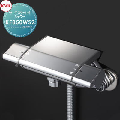 【無料★特典対象】 KVKサーモスタット式シャワーメッキワンストップシャワー付KF850WS2寒冷地用住宅設備 建材 水回り 水周り リフォーム 蛇口 水栓 リフォーム リノベーション DIY|DIY・エクステリアG-STYLE