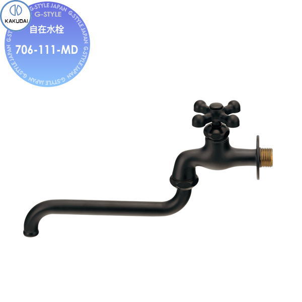 【無料★特典対象】 カクダイ KAKUDAI 自在水栓 マットブラック 新品番:706-111-MD 旧品番：706-016-13 住宅設備 建材 水回り 水周り リフォーム 水栓 リフォーム リノベーション DIY