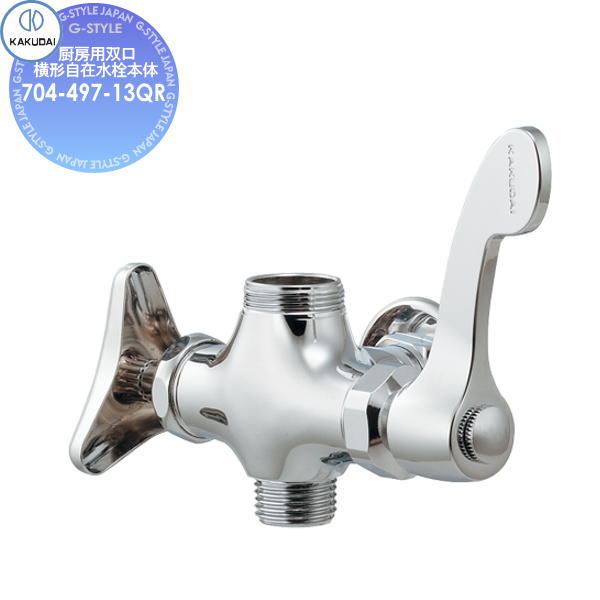 【無料★特典対象】 カクダイ KAKUDAI 厨房用双口横形自在水栓本体 704-497-13QR 住宅設備 建材 水回り 水周り リフォーム 蛇口 水栓 リフォーム リノベーション DIY