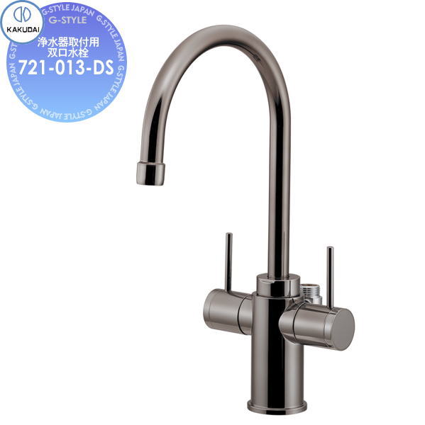 【無料★特典対象】 カクダイ KAKUDAI 浄水器取付用双口水栓721-013-DSダークシルバー住宅設備 建材 水回り 水周り リフォーム 蛇口 水栓 リフォーム リノベーション DIY｜DIY・エクステリアG-STYLE