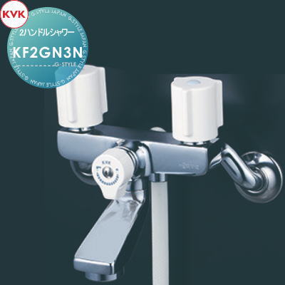 【無料★特典対象】 KVK 2ハンドルシャワー KF2GN3N 68mmパイプ付 吐水口固定 住宅設備 建材 水回り 水周り リフォーム 蛇口 水栓 リフォーム リノベーション DIY