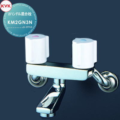 【無料★特典対象】 KVK 2ハンドル混合栓 KM2GN3N 68mmパイプ付 吐水口固定 住宅設備 建材 水回り 水周り リフォーム 蛇口 水栓 リフォーム リノベーション DIY