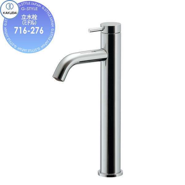 【無料★特典対象】 カクダイ KAKUDAI 立水栓(ミドル) Minimal VARUNA 716-276 住宅設備 建材 水回り 水周り リフォーム 蛇口 水栓 リフォーム リノベーション DIY|DIY・エクステリアG-STYLE
