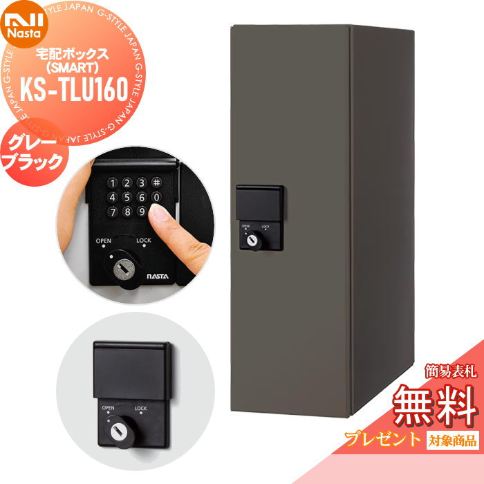 naatsuyuさん専用 楽天市場】【無料プレゼント対象商品】 宅配ボックス 一戸建て用