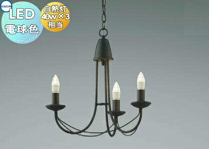 照明 おしゃれ シンプル モダン LED コイズミ照明 KOIZUMI シャンデリア AP42146L キャンドルクス 中世の燭台を連想させるフォルム 電球色・白熱球40W×3灯相当 ※別売の布セードを組み合わせるとよりエレガントな印象になります。