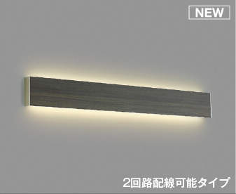 照明 おしゃれ コイズミ照明 KOIZUMI ブラケットライト AB52396 木目調・シックブラウン色 横幅：1227mm 2回路配線可能タイプ 電球色・FHF32W&times;2相当｜DIY・エクステリアG-STYLE