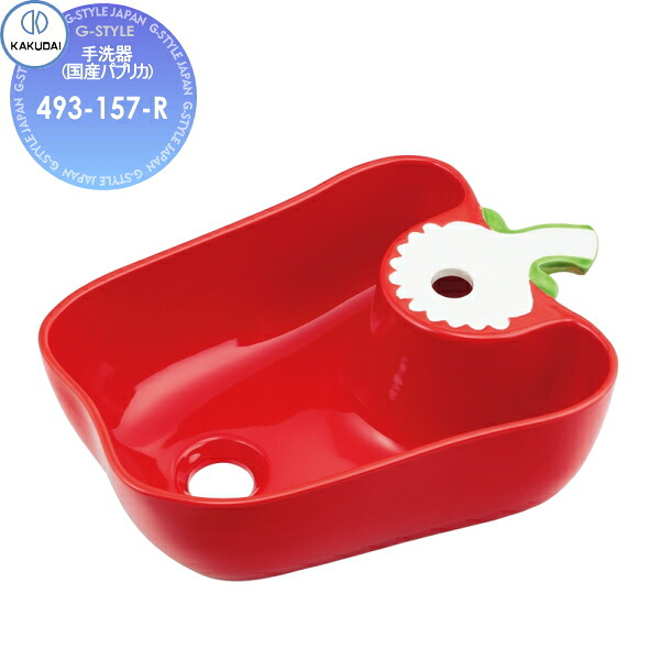 【無料★特典対象】 カクダイ KAKUDAI アバンギャルド 手洗器(国産パプリカ) レッド 493-157-R 置型 住宅設備 建材 水回り 水周り リフォーム 水栓 リフォーム リノベーション DIY 33,423円