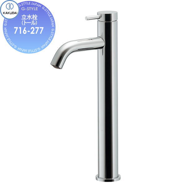 【無料★特典対象】 カクダイ KAKUDAI 立水栓(トール) Minimal VARUNA 716-277 住宅設備 建材 水回り 水周り リフォーム 蛇口 水栓 リフォーム リノベーション DIY
