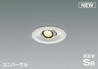 照明 おしゃれ ライト コイズミ照明 KOIZUMI ユニバーサル調光ダウンライト AD1195W27 電球色 マットファインホワイト塗装 可動型内部片側35°回転355°まで LED一体型 中角タイプ 白熱灯60W相当 埋込穴Φ75mm