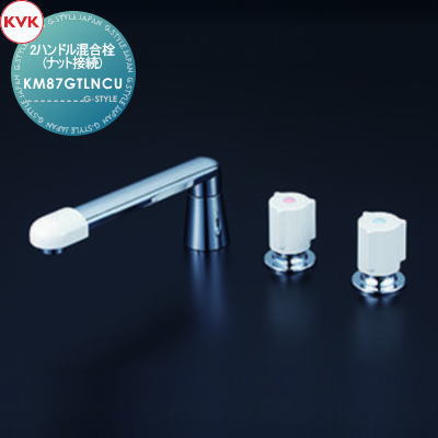 【無料★特典対象】 KVK 2ハンドル混合栓(ナット接続) KM87GTLNCU 220mmパイプ付 住宅設備 建材 水回り 水周り リフォーム 蛇口 水栓 リフォーム リノベーション DIY