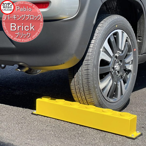 【無料★特典対象】 カツデン パーキングブロック Pablo Brick ブリック 1個単位販売 エクステリア 駐車 自動車 カラー 車庫 かっこいい クール|DIY・エクステリアG-STYLE