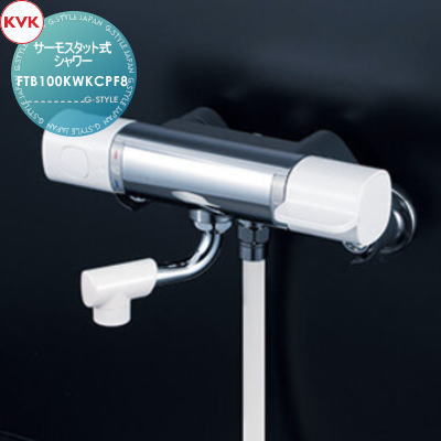 【無料★特典対象】 KVK サーモスタット式シャワー 最高出湯温度規制 FTB100KWKCPF8 80mmパイプ付 寒冷地用 住宅設備 建材 水回り 水周り リフォーム 蛇口 水栓 リフォーム リノベーション DIY