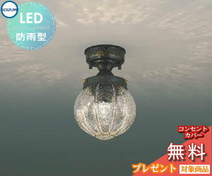 エクステリア 屋外 照明 ライト コイズミ照明 koizumi KOIZUMI ポーチライト AU42433L 黒色塗装アンティーク仕上 アンティークデザイン 電球色 LED ブラケットライト ポーチライト 玄関灯 玄関照明 門柱灯｜DIY・エクステリアG-STYLE