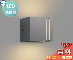 人気ブランド エクステリア 屋外 照明 ライトコイズミ照明 Koizumi Koizumi ポーチライト Aul ダークグレーメタリック キューブ デザイン 電球色 Led ブラケットライト ポーチライト 玄関灯 玄関照明 門柱灯 交換無料 Www Sunbirdsacco Com