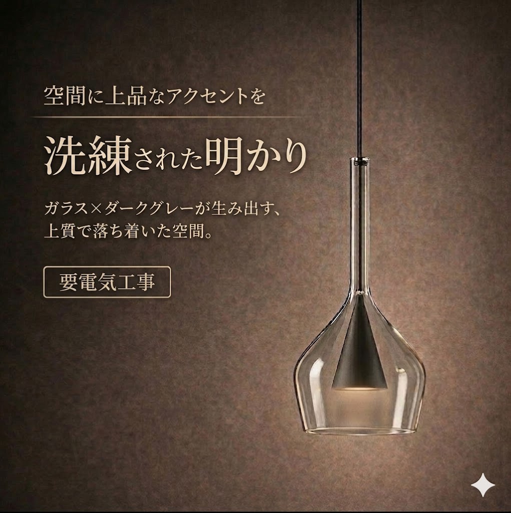 照明 おしゃれ コイズミ照明 KOIZUMI ペンダントライト AP54875 電球色 AP54879 温白色 フランジ(直付け) ダークグレ−メタリック塗装 ワイングラスデザイン ガラス 白熱球60W相当|DIY・エクステリアG-STYLE