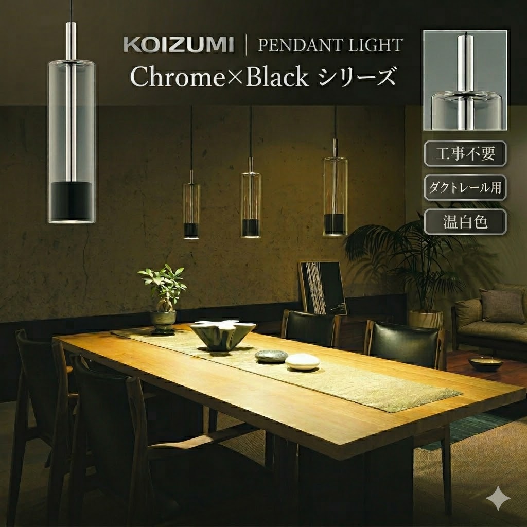 照明 おしゃれ コイズミ照明 KOIZUMI ペンダントライト AP57299 ダクトレール用 クロムメッキ 黒色塗装 温白色 ガラス 白熱球60W相当