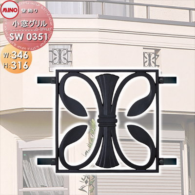 【無料★特典対象】 壁飾り 妻飾り 鋳物 ミノネット 小窓グリル SW0351 アルミ 飾り アクセント 外構 エクステリア