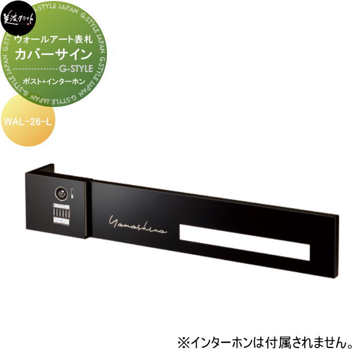 ウォールアート表札 美濃クラフト カバーサイン 左向き WAL-26-L