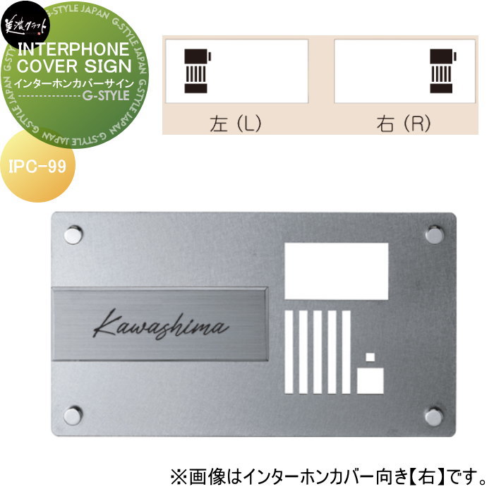 表札 美濃クラフト INTERPHONE COVER SIGN　インターホンカバーサイン IPC-99-□