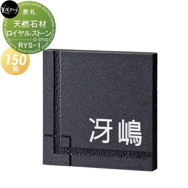 楽天市場】表札 アイアン 美濃クラフト 天然石材シリーズ デラックス