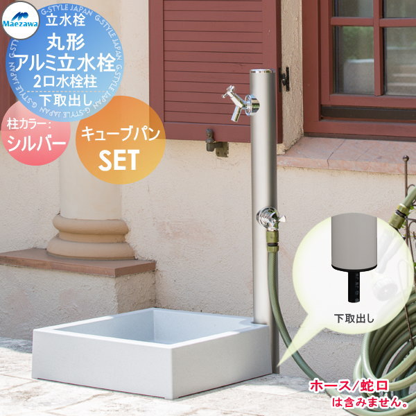 楽天市場】立水栓セット 水栓柱 前澤化成 マエザワ MELS(メルズ) 丸型 