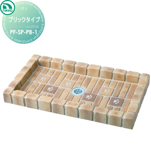 【無料★特典対象】 ニッコーエクステリア NIKKO シャワープレイスパン ブリックタイプ PF-SP-PB-1 おしゃれ かわいい ガーデニング 庭まわり 屋外 水道 水廻り