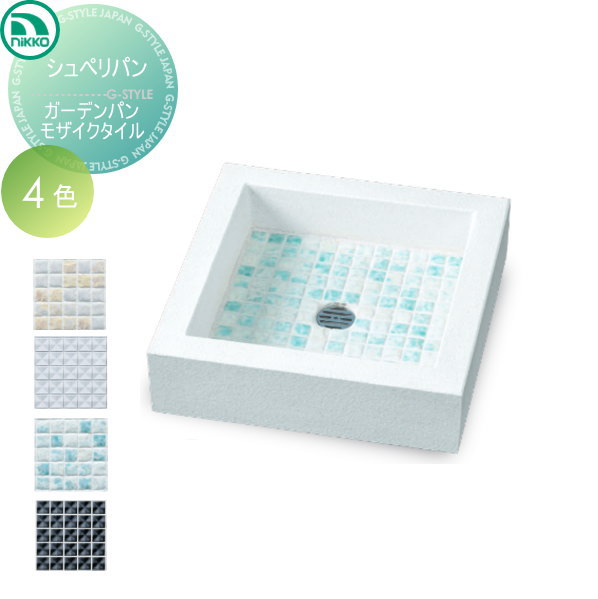 水栓柱 水まわり用品 モザイクタイル ガーデンパン 庭まわり シュペリパン Opb Pp 1 ウォーターアイテム シュペリパン お好きな水栓柱と組み合わせてオリジナルな立水栓をお庭に 立水栓 水栓柱 ニッコーエクステリア ガーデニング 水廻り Nikko Diy エクステリアg Style 水栓柱 水まわり用品 モザイクタイル ガーデンパン 庭まわり シュペリパン Opb Pp 1 ウォーターアイテム シュペリパン お好きな水栓柱と組み合わせてオリジナルな立水栓をお庭に 立水栓 水栓柱 ニッコーエクステリア ガーデニング 水廻り Nikko Diy エクステリアg Style
