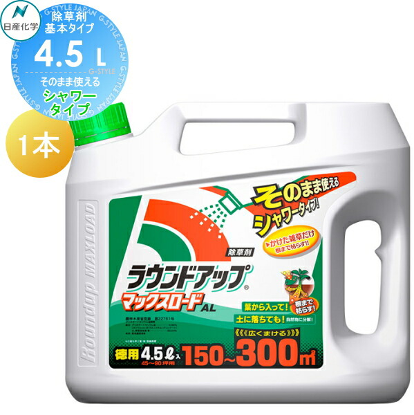 楽天市場】除草剤 原液タイプ ラウンドアップマックスロード 5.5L 希釈タイプ 5L+500ml 1本 日産化学 高吸収・高浸透な茎葉除草剤  グリホサート 農薬 ガーデニング 雑草 対策 雑草対策 園芸 薬剤 薬 安心 ミカン 果樹 経済的 噴霧器 散布 : DIY・エクステリアG-STYLE