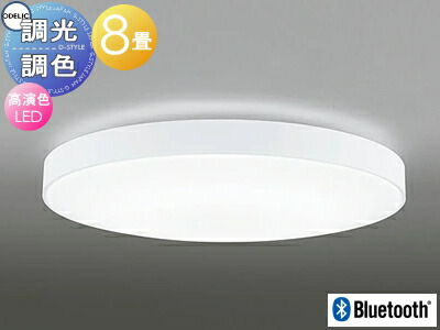 オーデリック ODELIC 調光調色シーリングライト OL251440BCR 樹脂マットホワイト色 高演色LED 電球色?昼光色 ツバ付丸形引掛シーリング取付 Bluetooth対応機種 ?8畳 マットホワイトで仕上げたソリッドなフラットフォルム