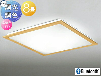 オーデリック ODELIC 調光調色シーリングライト OL251630BCR 木材ナチュラル色 高演色LED 電球色?昼光色 ツバ付丸形引掛シーリング取付 Bluetooth対応機種 ?8畳 天然木フレームのスタンダードなデザイン