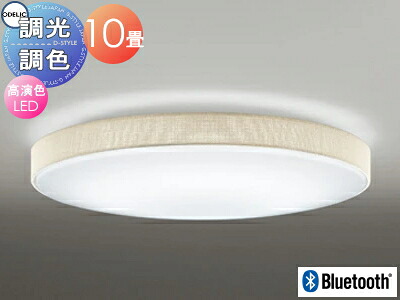 オーデリック ODELIC 調光調色シーリングライト OL251670BCR 布張りセードアイボリー 高演色LED 電球色～昼光色 ツバ付丸形引掛シーリング取付 Bluetooth対応機種 ～10畳 ぬくもりを感じるアイボリー色｜DIY・エクステリアG-STYLE